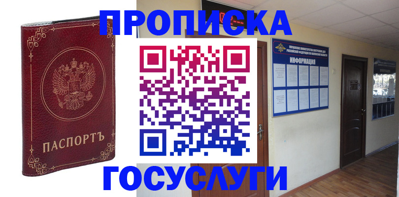 временная регистрация для школы в Охе